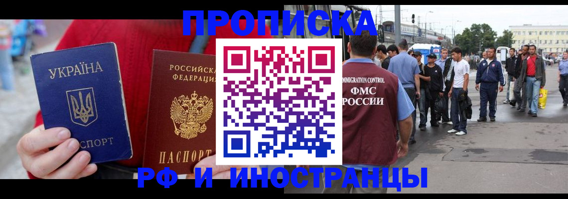 прописка в Миассе