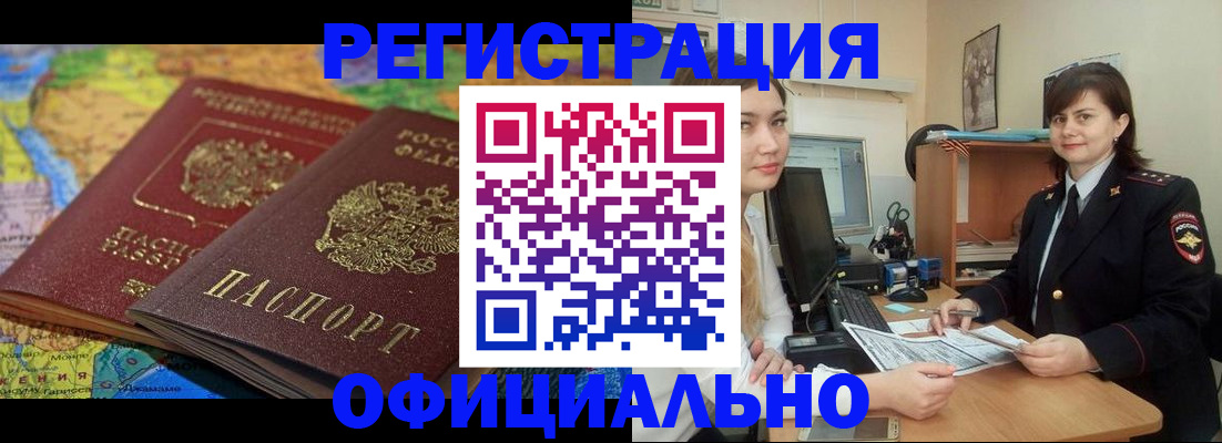 прописка от собственника в Миассе