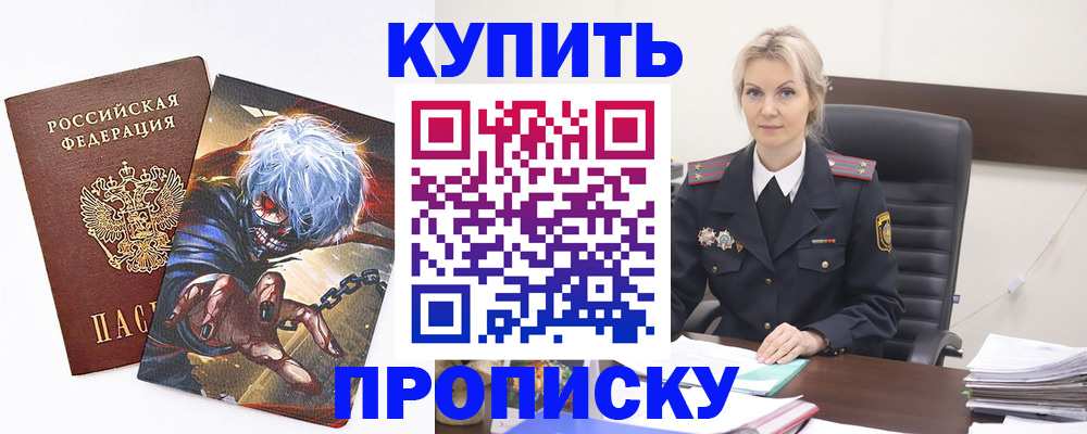 временная прописка в Миассе