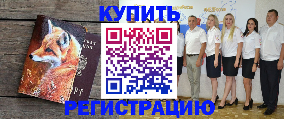 прописка для военкомата в Миассе